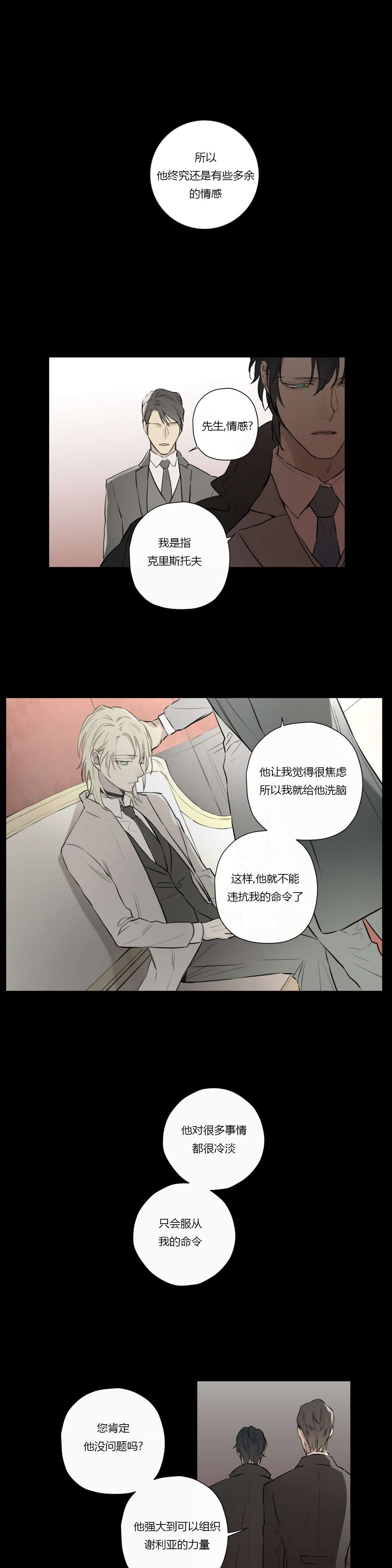 王室仆役cp漫画,第68章：潜伏(2)2图