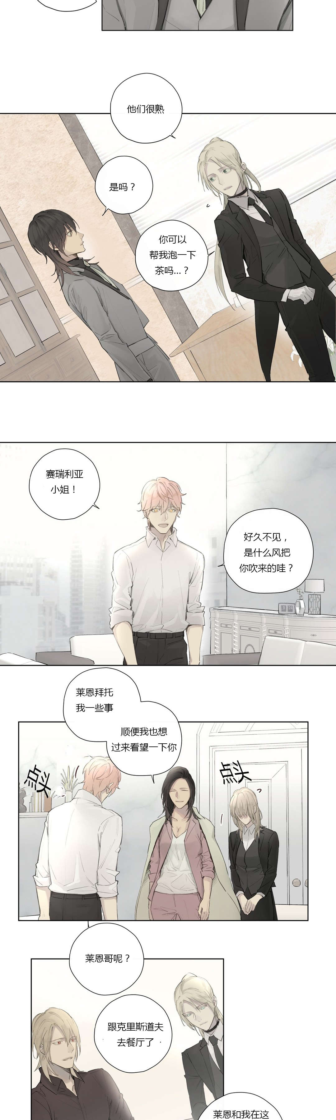 王室仆役在线阅读漫画,第43章：查看记忆2图