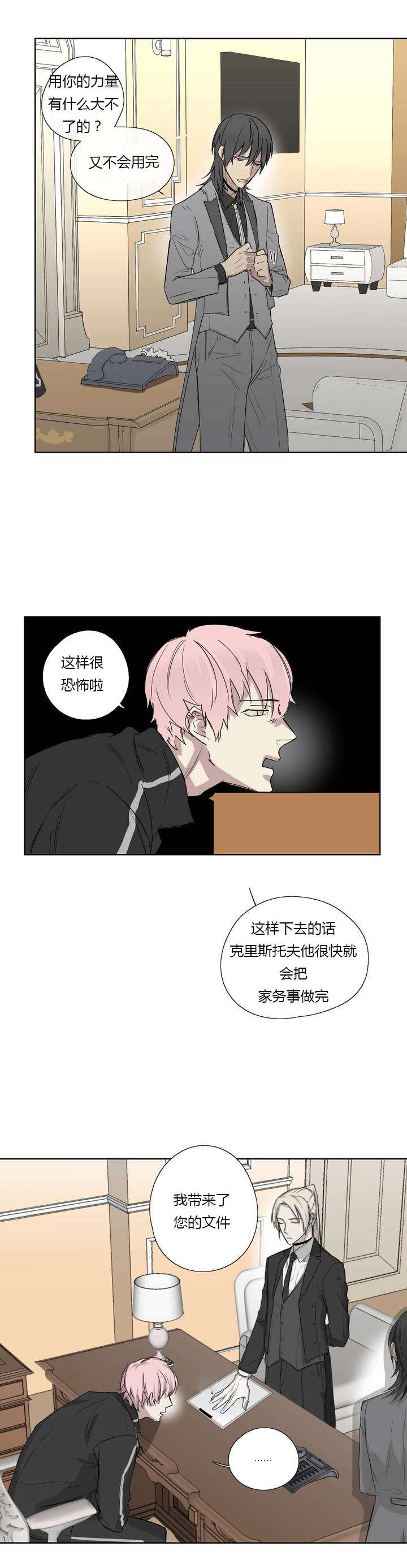 王室仆役那年连载的小说漫画,第3章：发现了照片1图