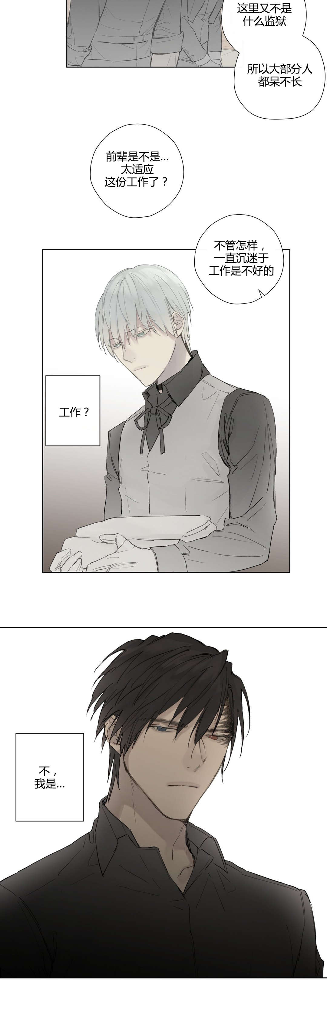 王室仆役漫画,第37章：主动1图