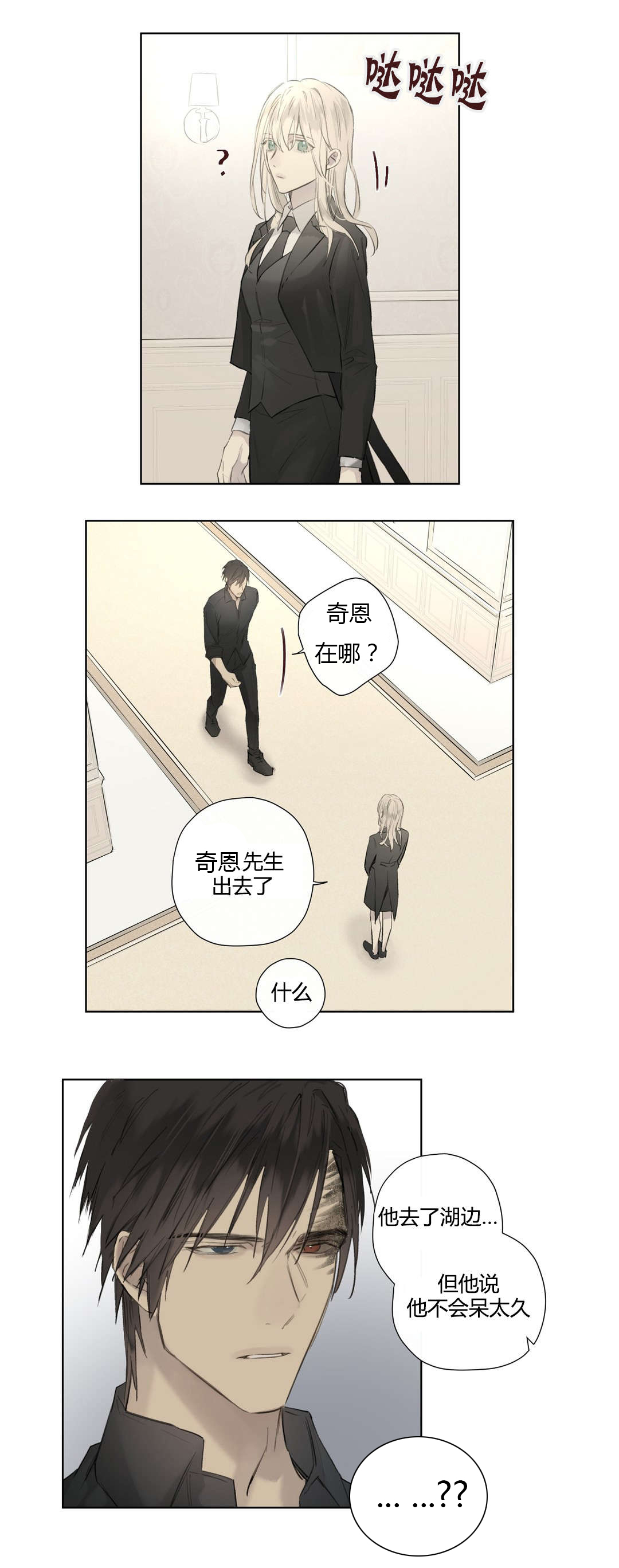 王室仆役全集漫画免费观看漫画,第52章：落水2图