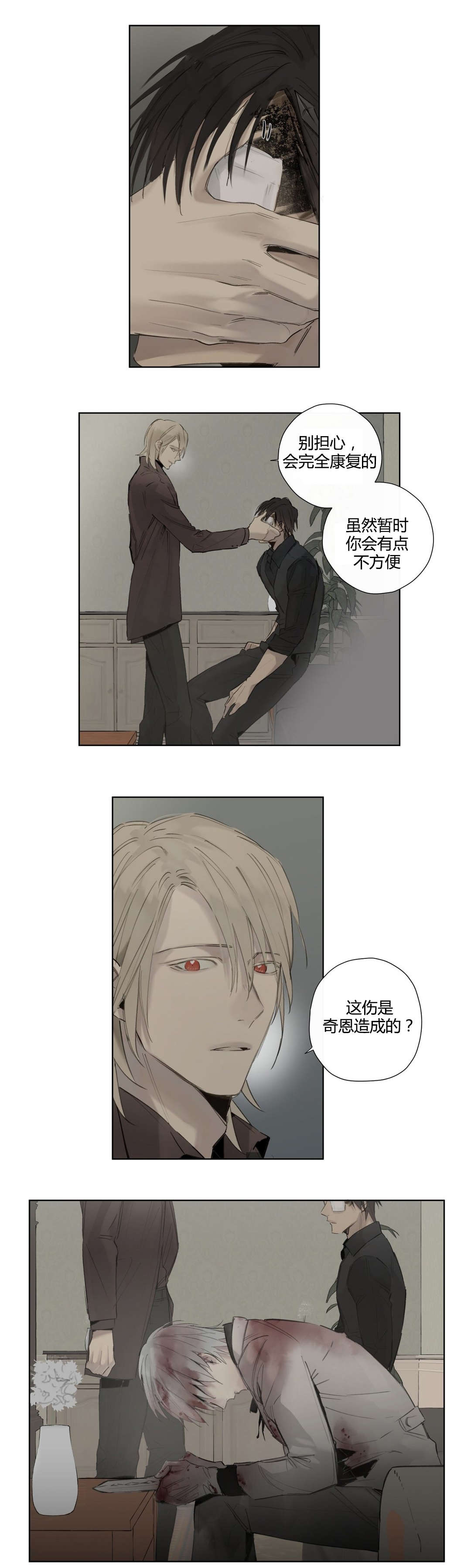 王室仆役漫画,第40章：危险时刻(2)2图