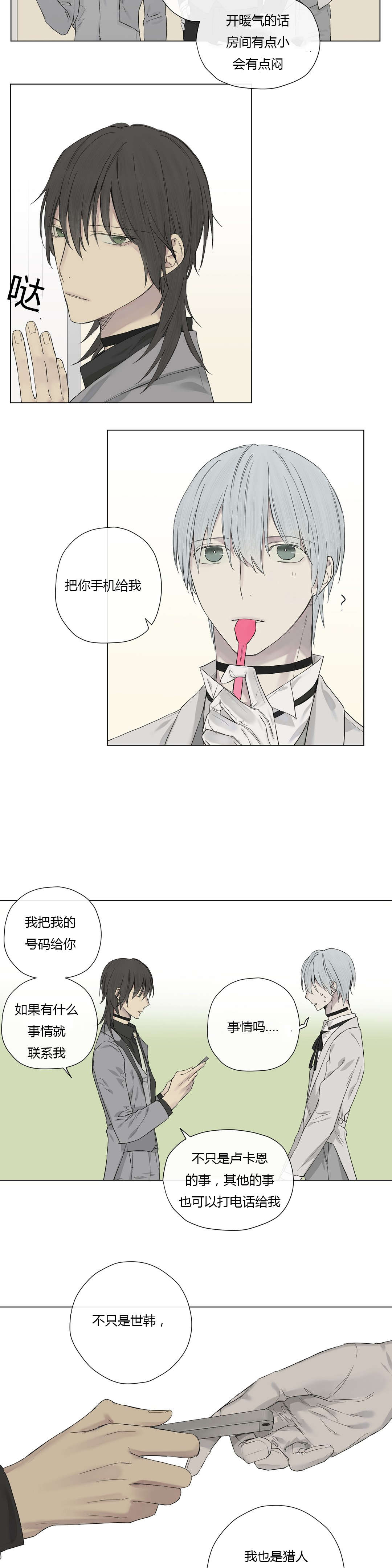 王室仆役漫画,第19章：打探1图
