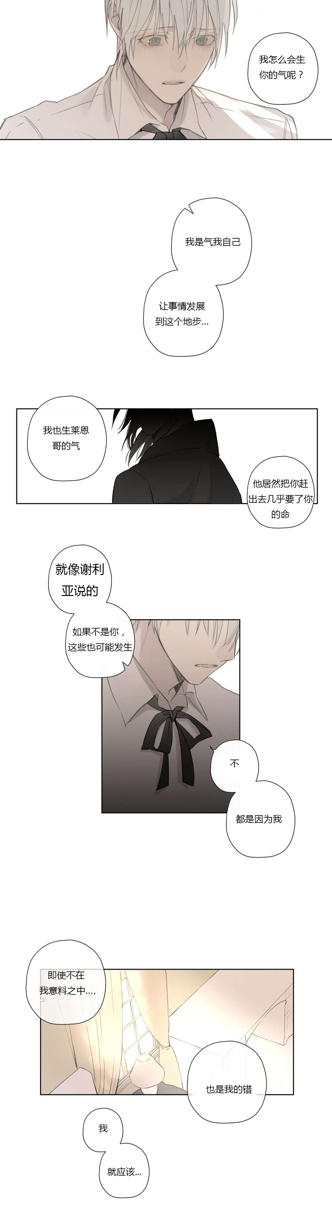 王室仆役漫画,第59章：着手调查2图