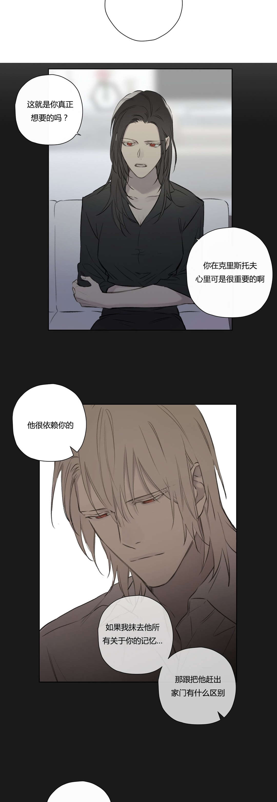 王室仆役漫画,第70章：交代1图
