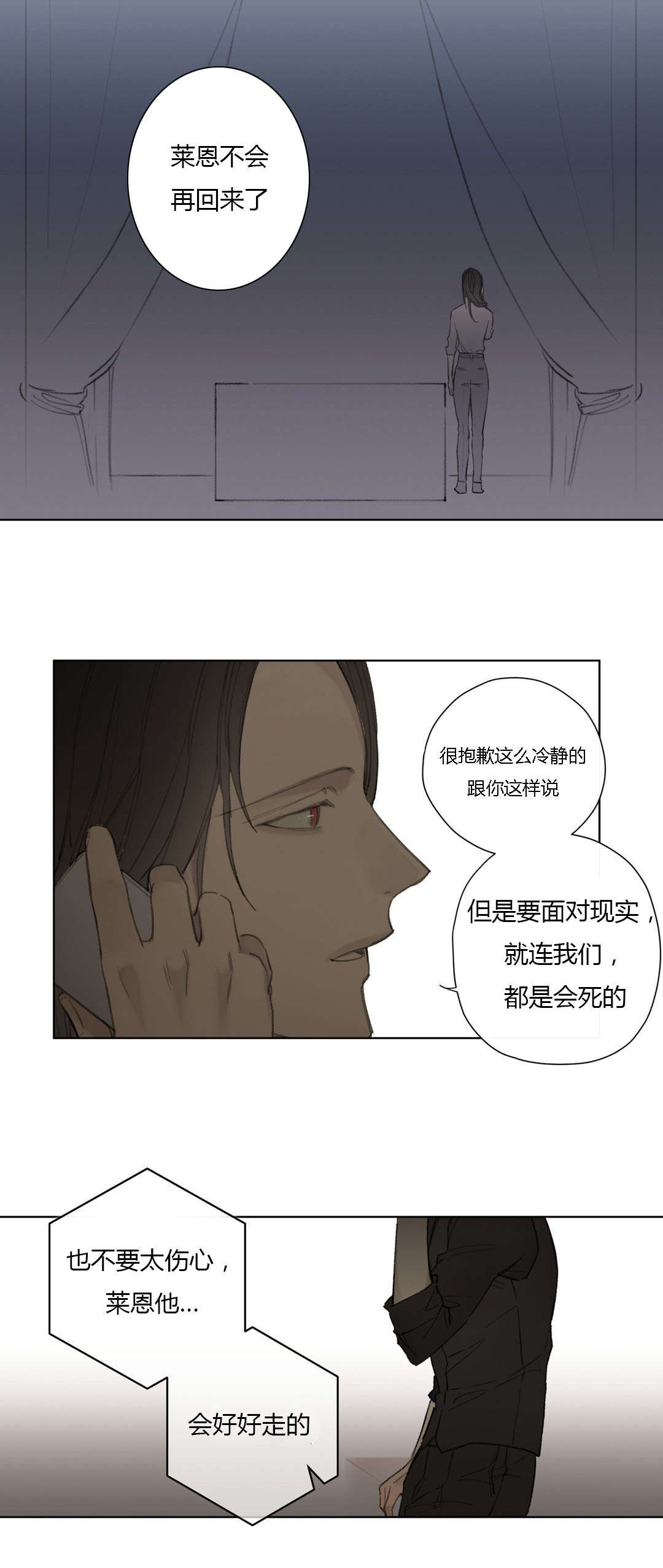 王室仆役那年连载的小说漫画,第80章：我害怕你孤单2图