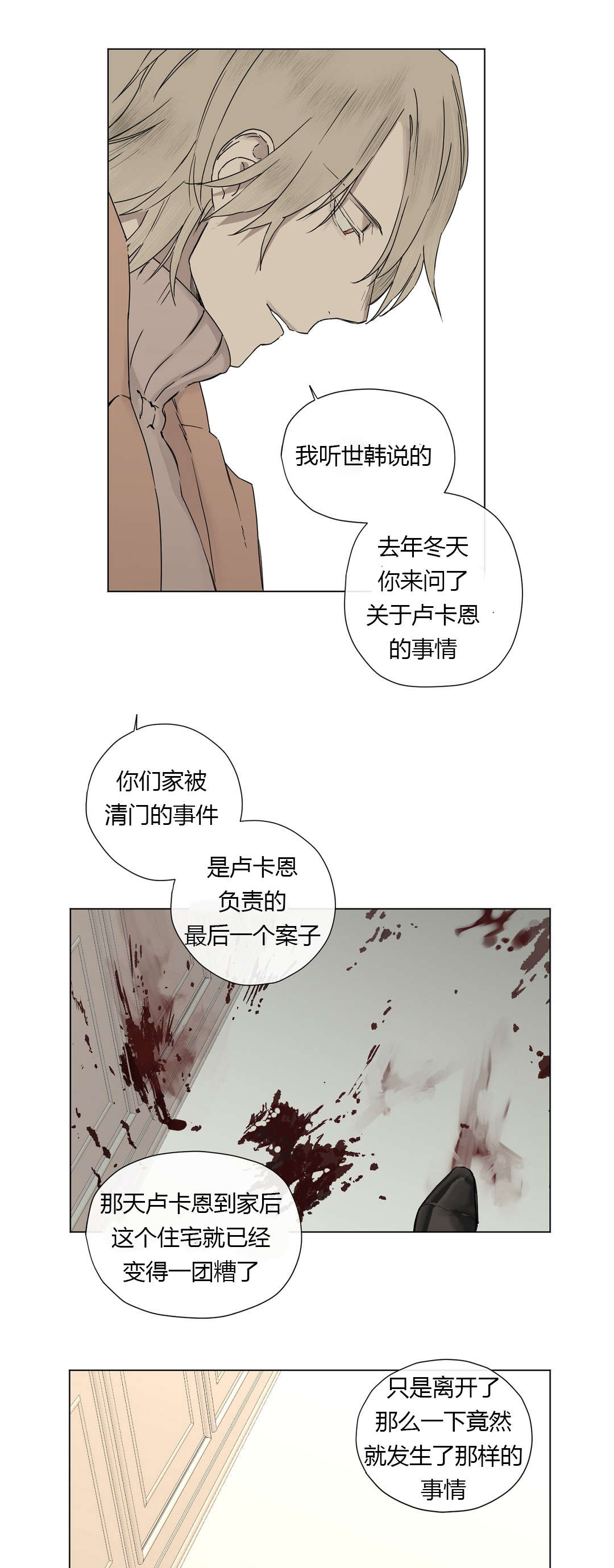 王室贵圈漫画,第17章：大哥的语重心长1图