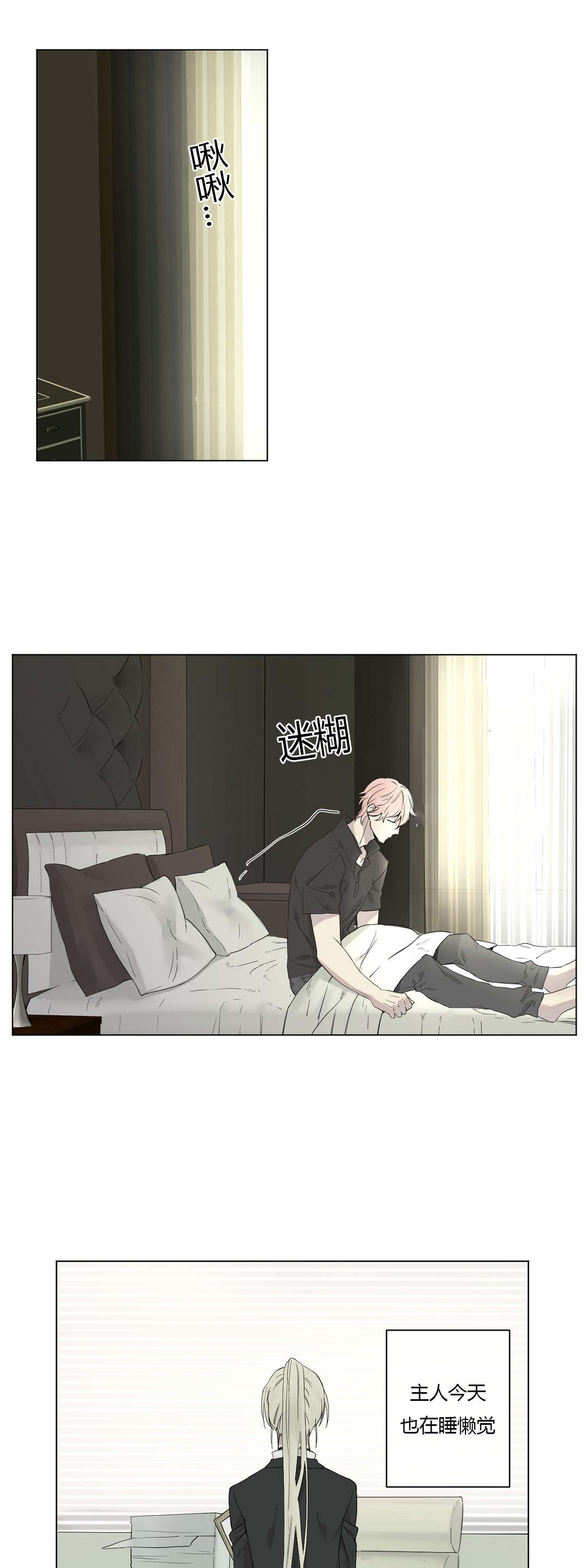 王室仆役漫画,第19章：打探2图