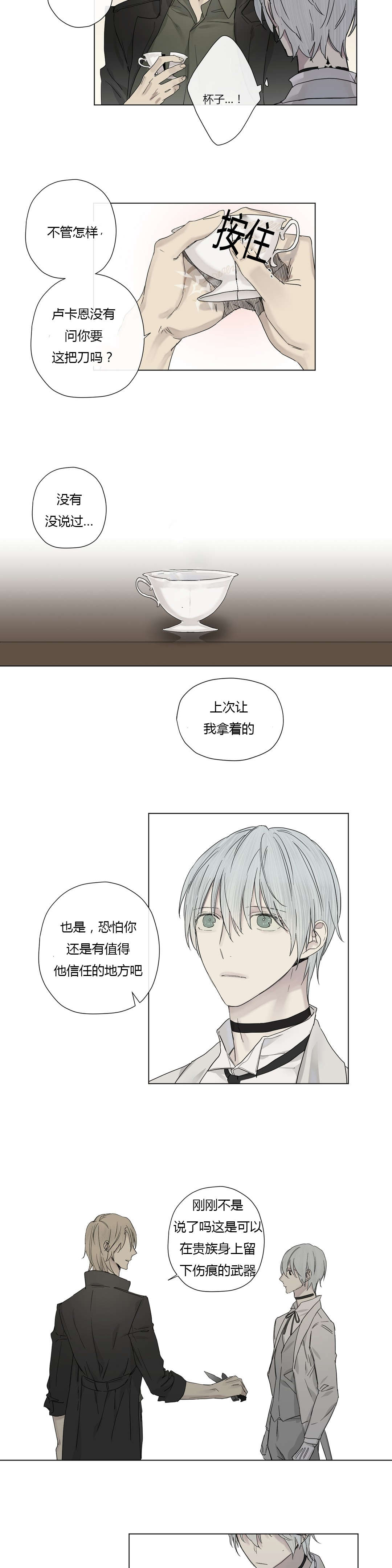 王室仆役漫画,第23章：第一次碰手1图