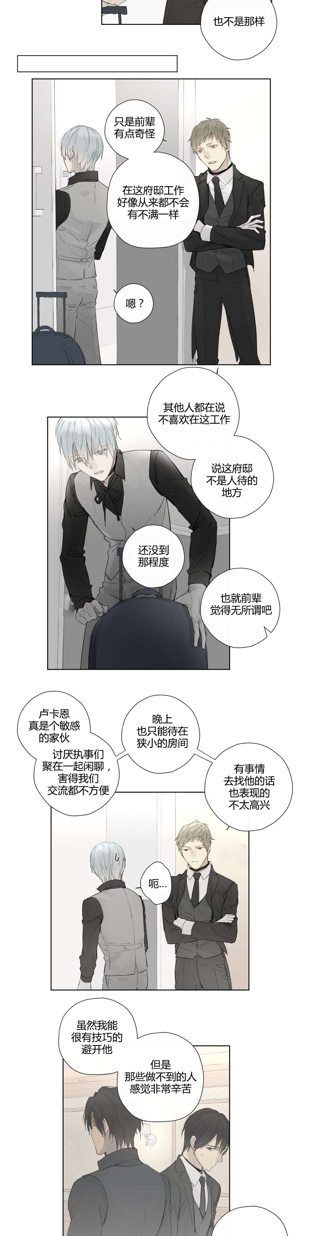 王室仆役漫画,第37章：主动2图