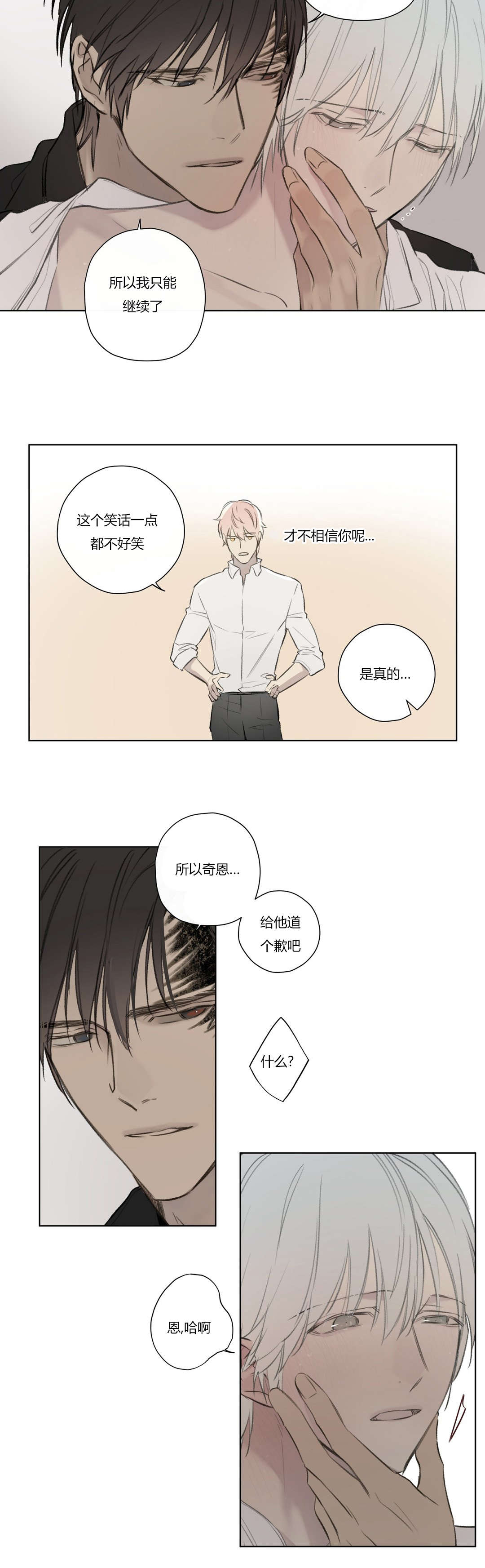 王室仆役漫画,第74章：拜访世韩家1图