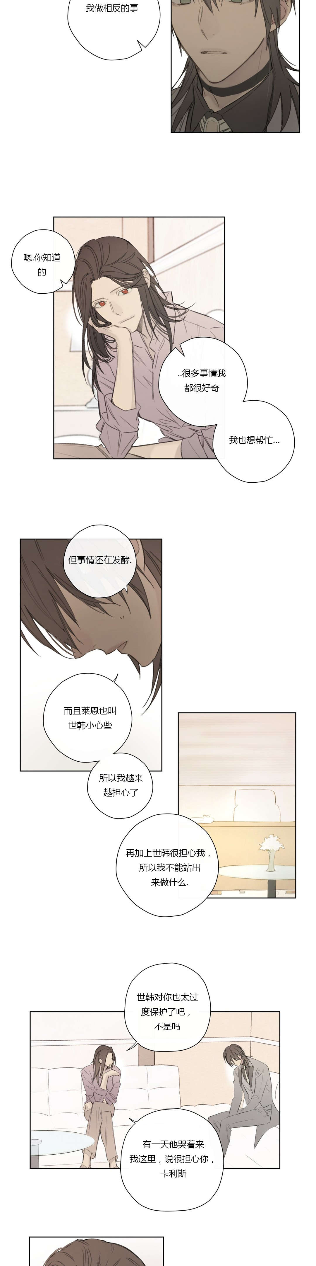 王室仆役11漫画,第62章：酒后胡言1图