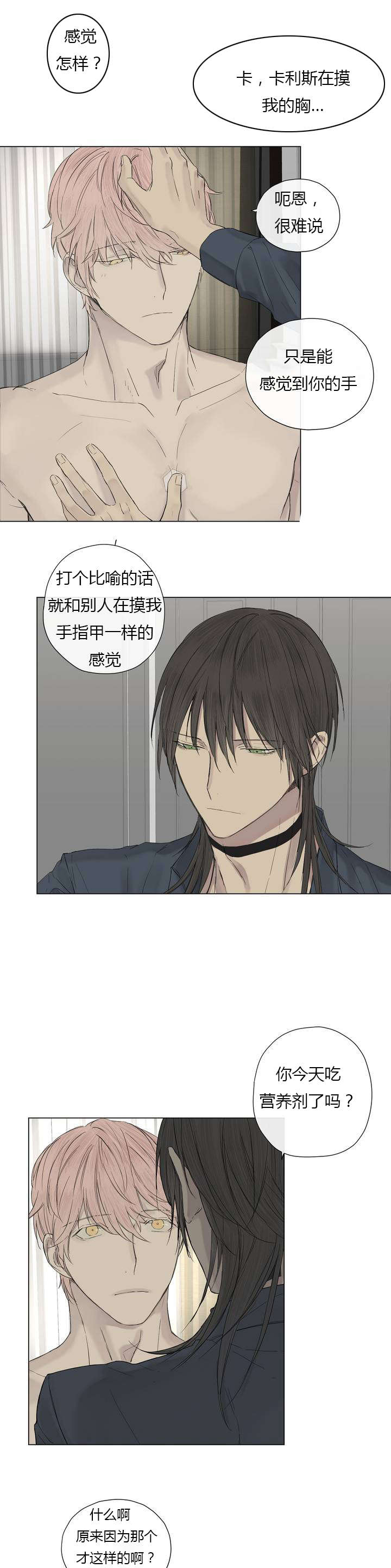 王室仆役漫画,第12章：营养剂的梗1图
