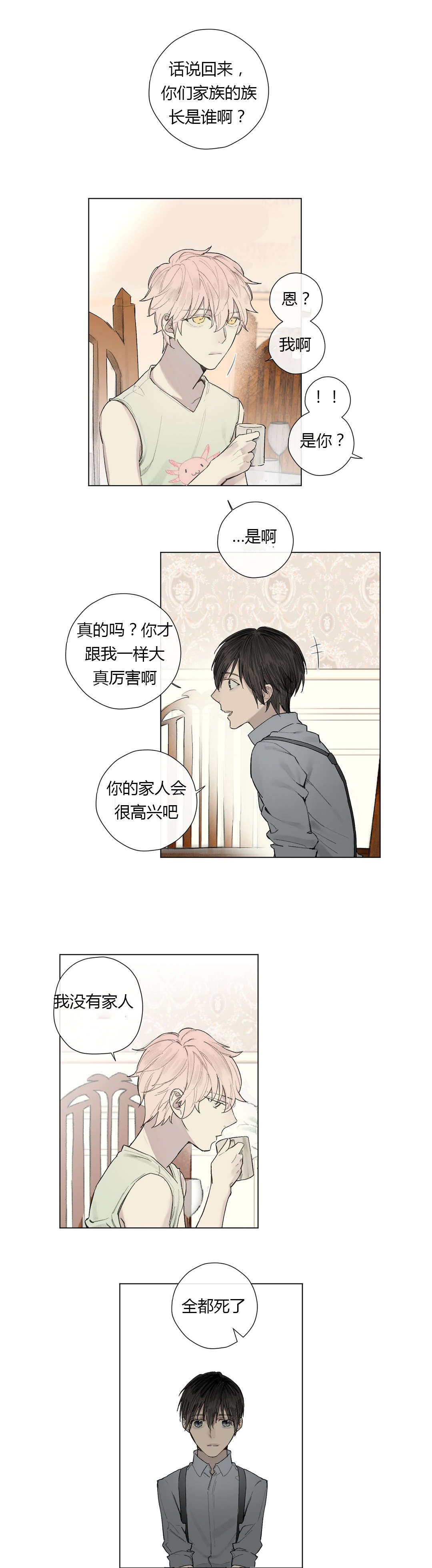 王思聪漫画,第26章：曾经少年（1）2图