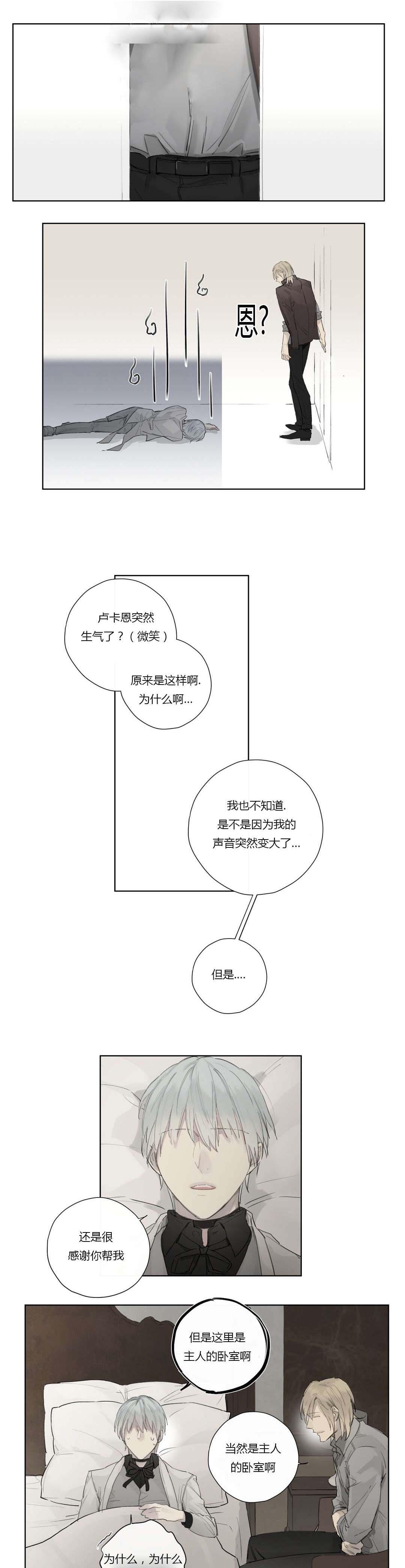 王室仆役漫画,第37章：主动1图