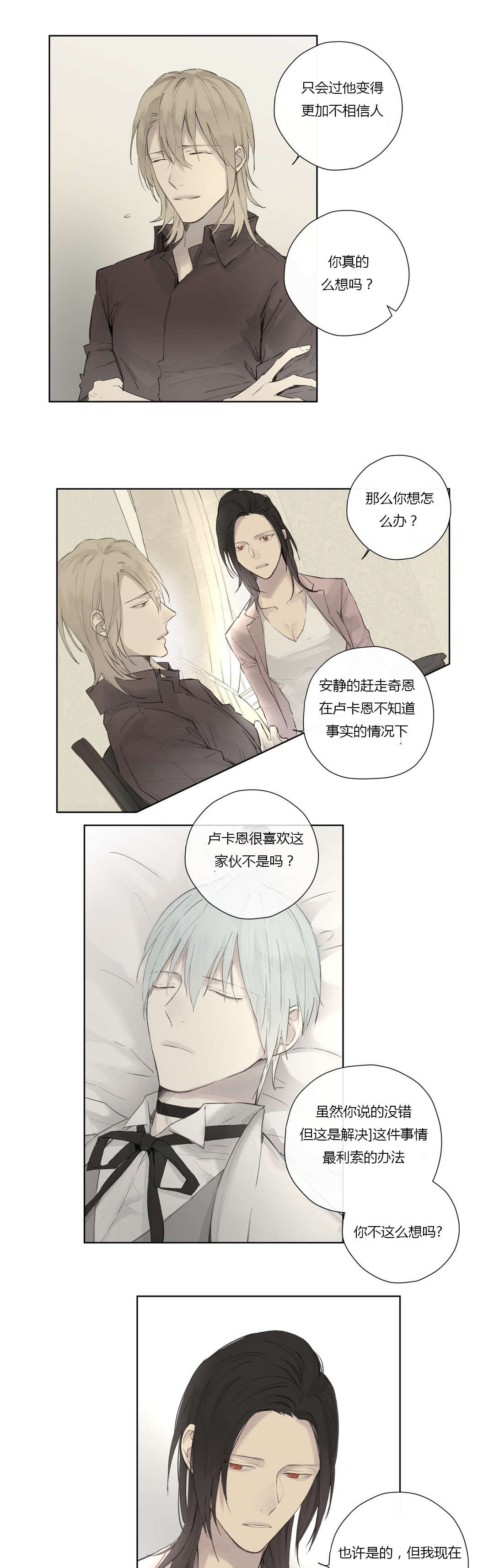 王室仆役漫画,第44章：强迫离开1图