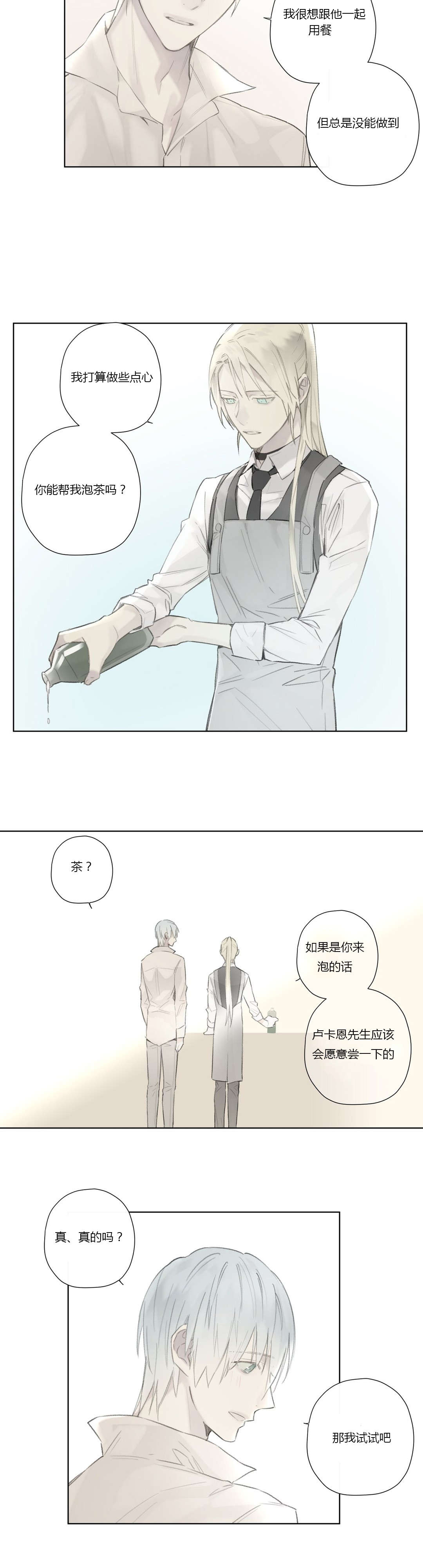 王室仆役车漫画,第55章：敌人入侵(1)1图