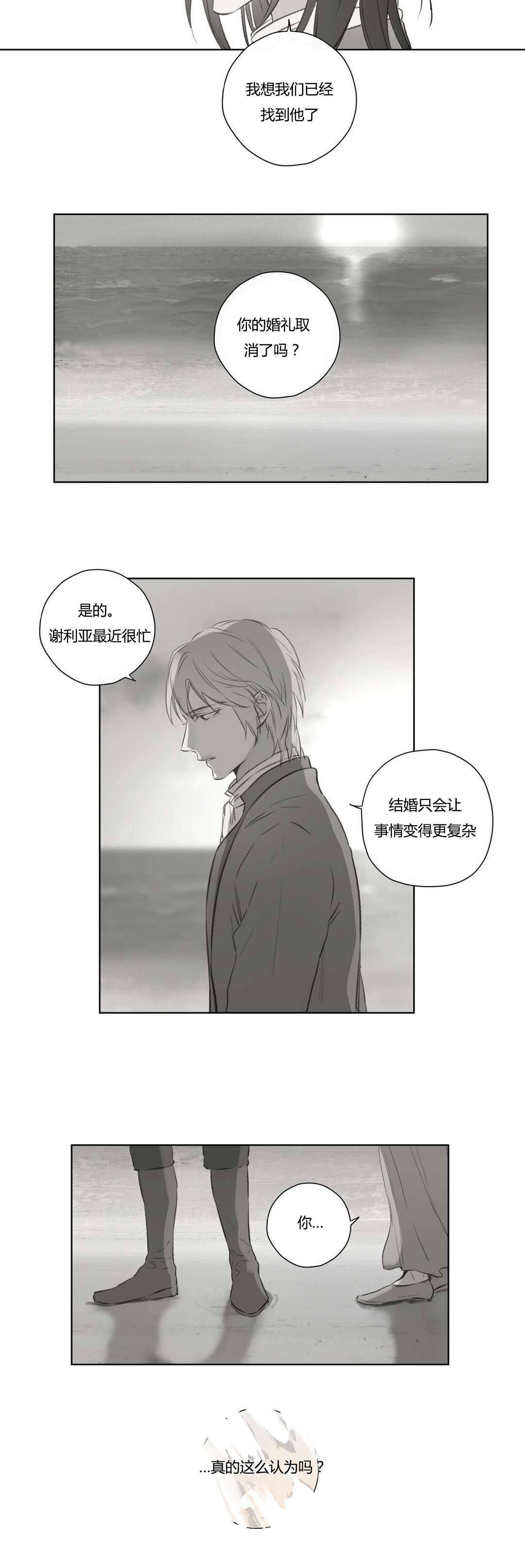 王室仆役cp漫画,第72章：昔日重现(2)2图