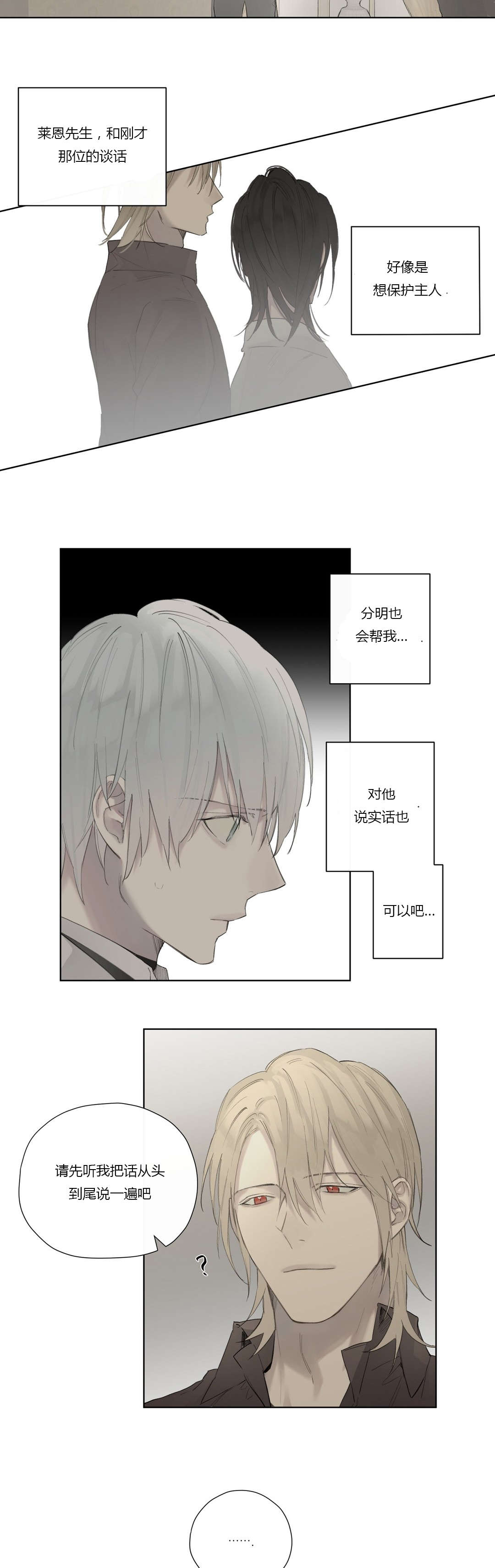 王室仆役漫画,第43章：查看记忆2图