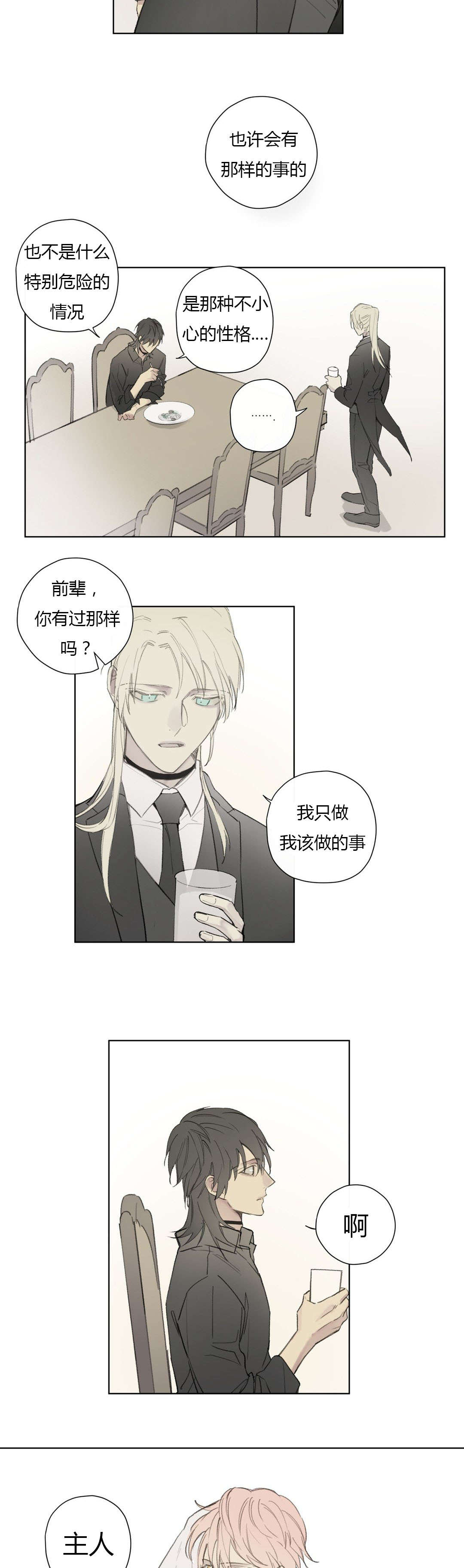 王室仆役漫画,第77章：竟敢轻视我的能力！！1图