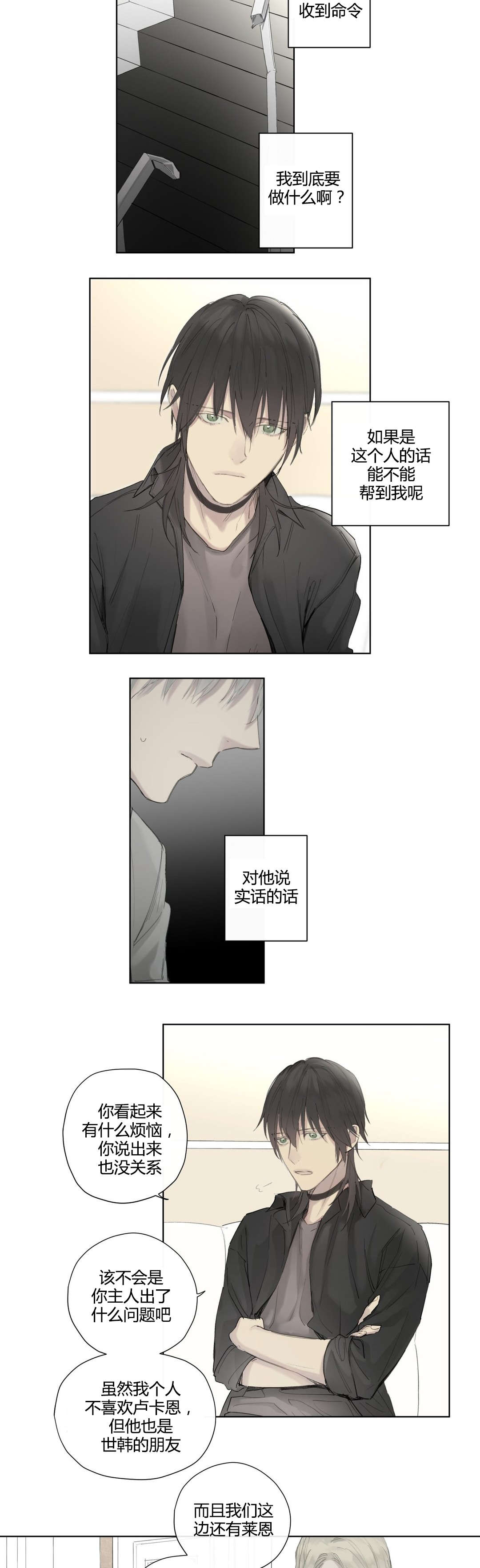 王室仆役漫画,第42章：疑点重重1图