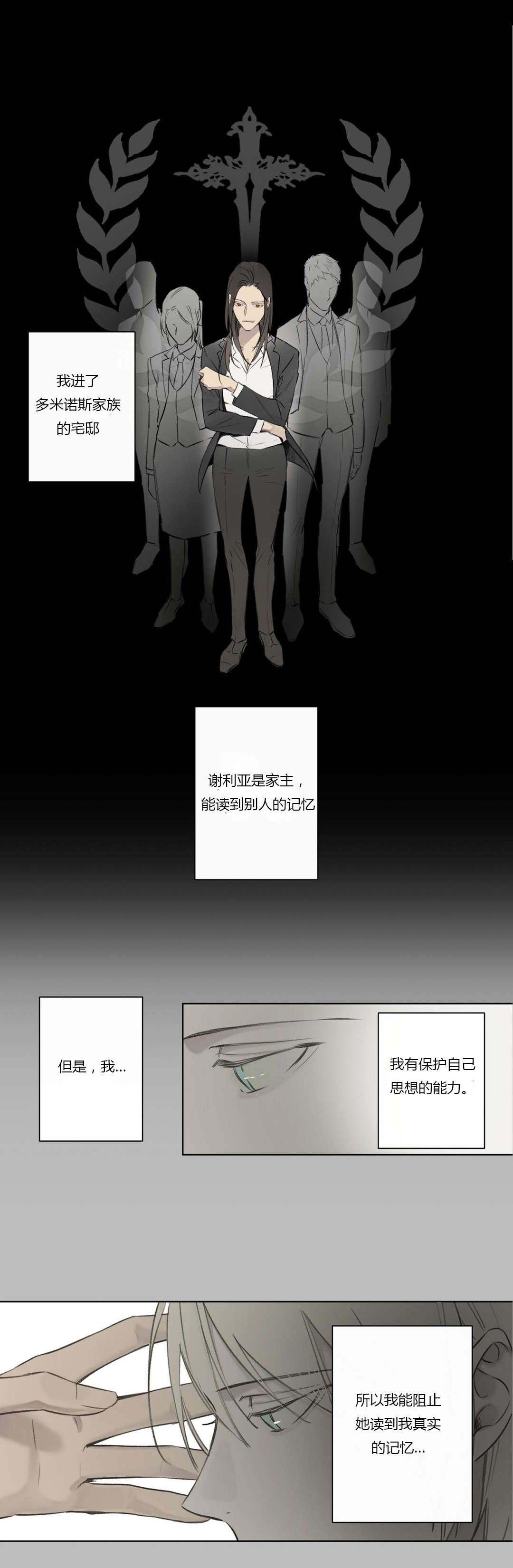 王室仆役cp漫画,第67章：潜伏(1)2图