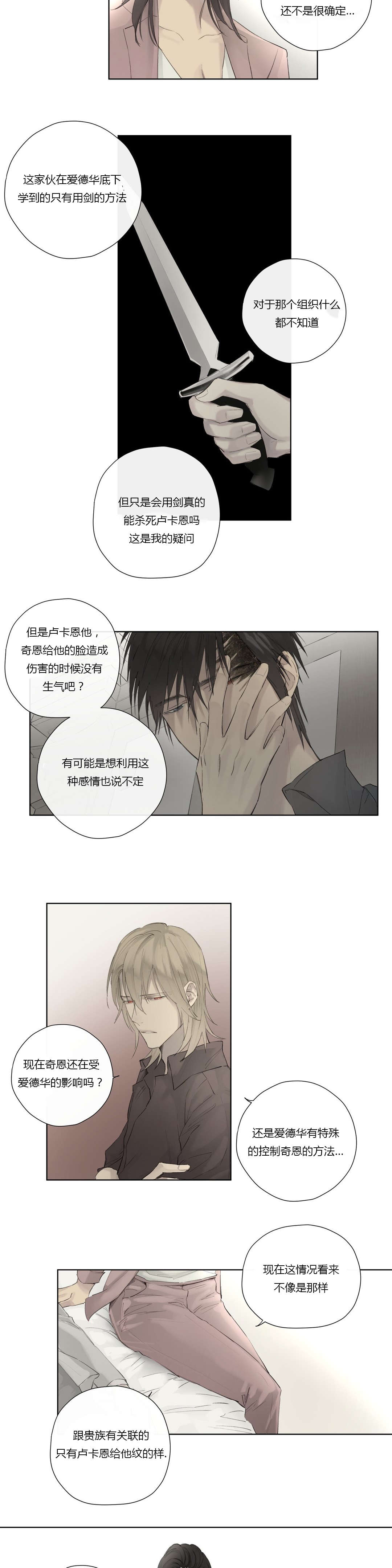 王室仆役漫画,第44章：强迫离开2图