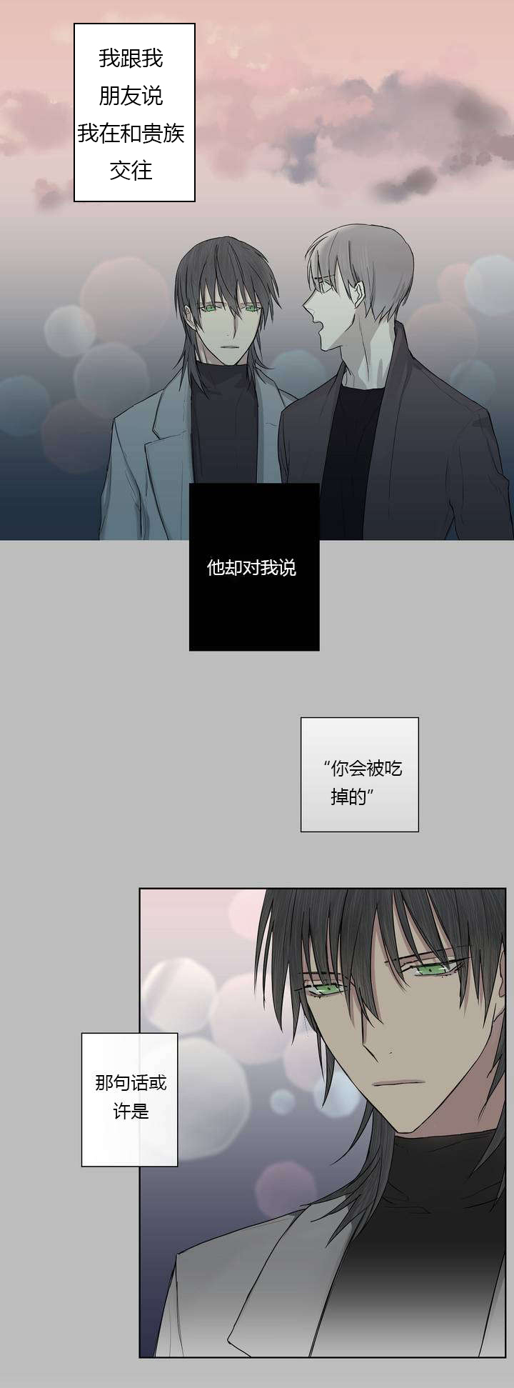 王室仆役漫画,第4章：原来我们早就见过1图