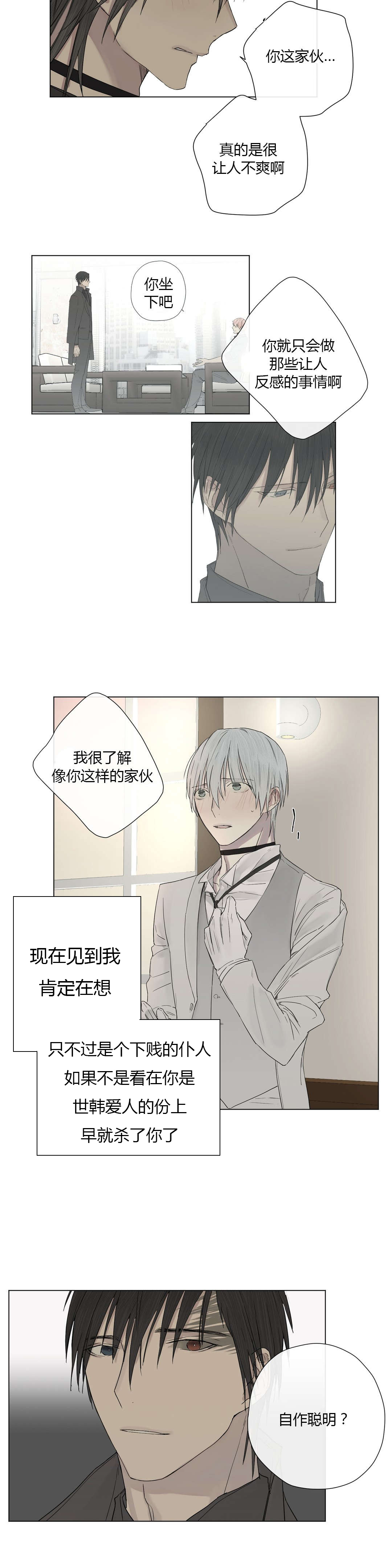 王室仆役漫画全集在线阅读漫画,第14章：不满（2）1图