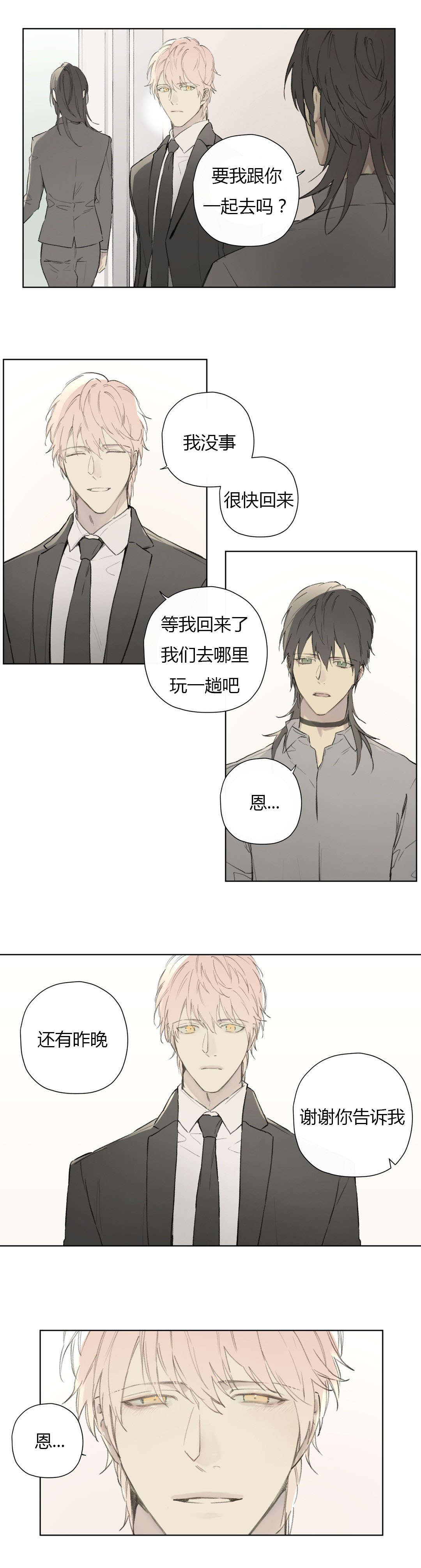 王室仆役漫画,第79章：世韩和卡利斯的糖（下）1图