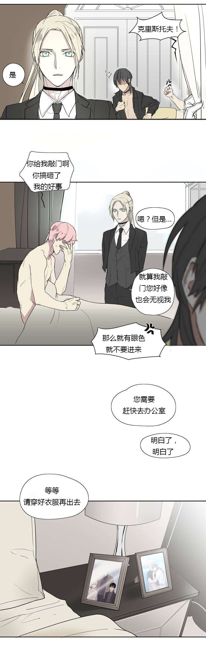 王室仆役漫画全集在线阅读漫画,第2章：着名贵族2图