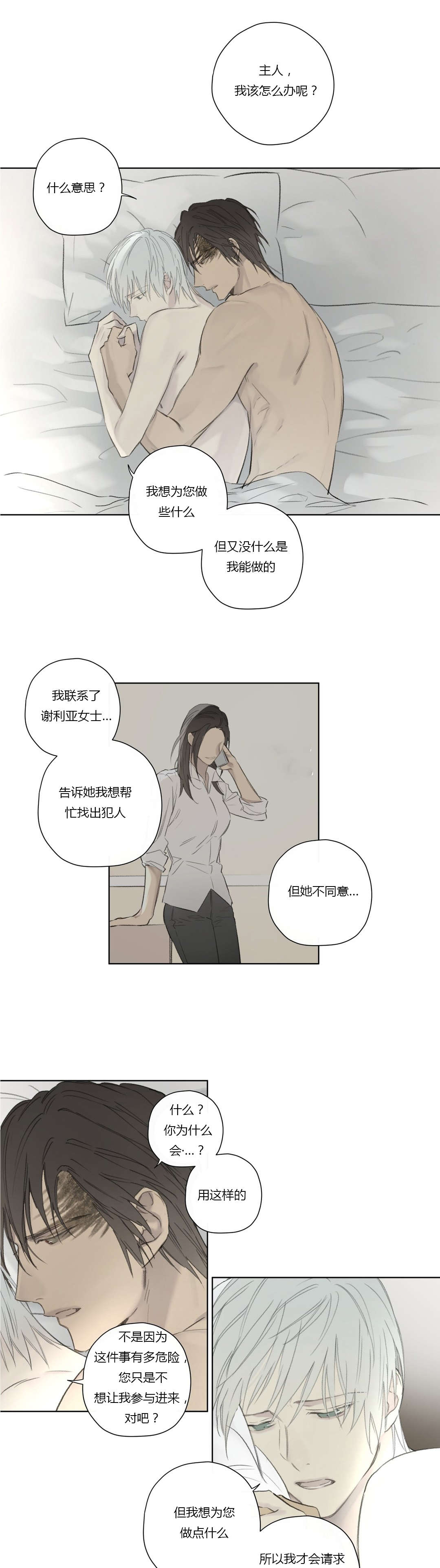 王室仆役漫画,第62章：酒后胡言1图