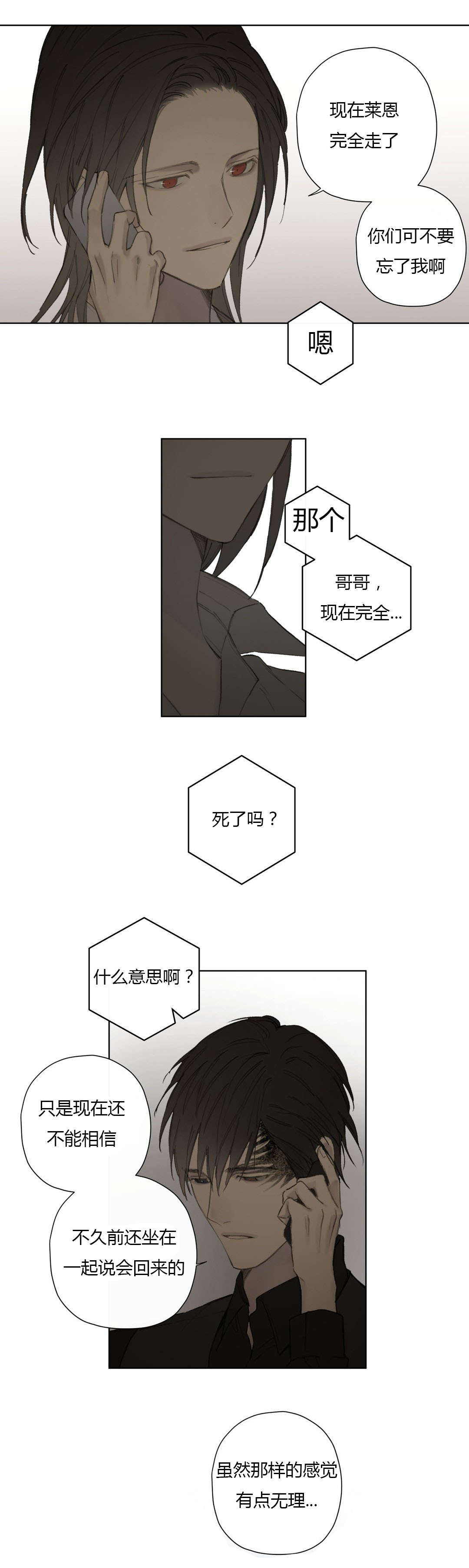 王室仆役那年连载的小说漫画,第80章：我害怕你孤单1图