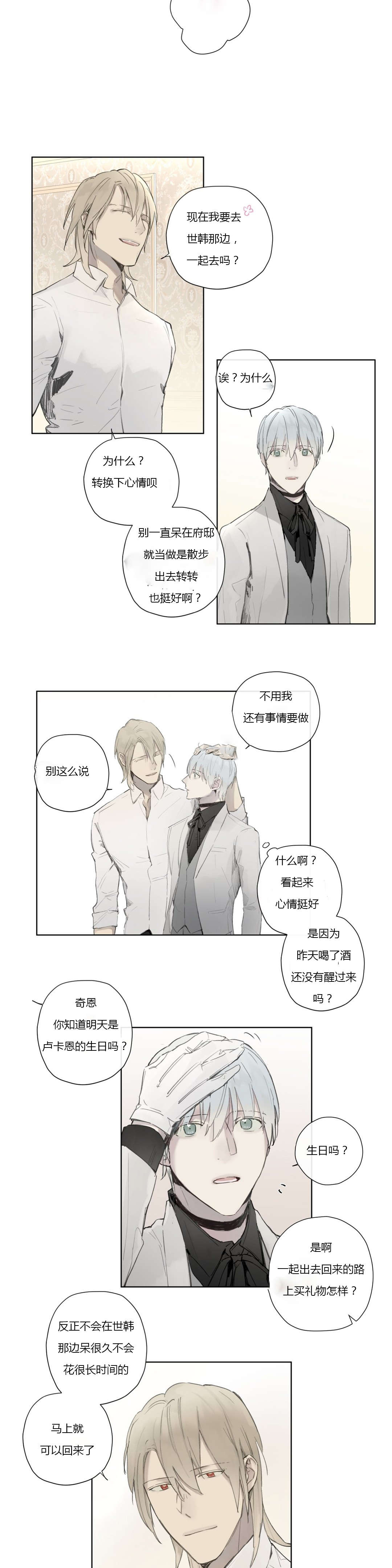 王室仆役漫画,第33章：外出2图