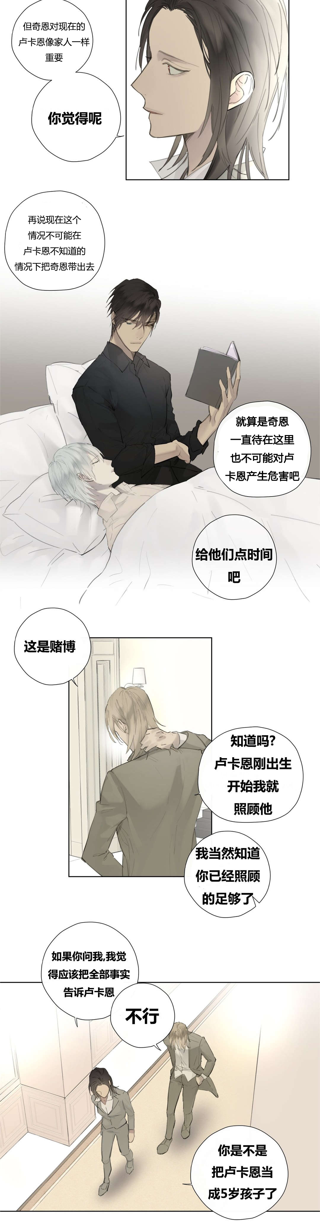 王室仆役漫画,第49章：卑微的一面1图