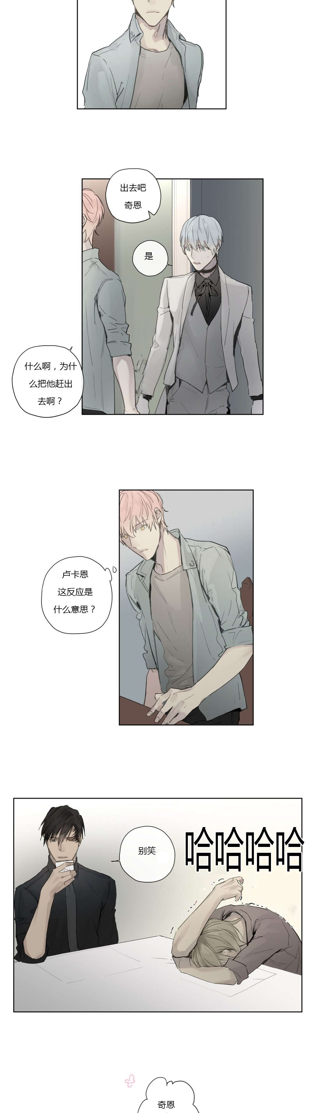 王室仆役漫画,第33章：外出1图