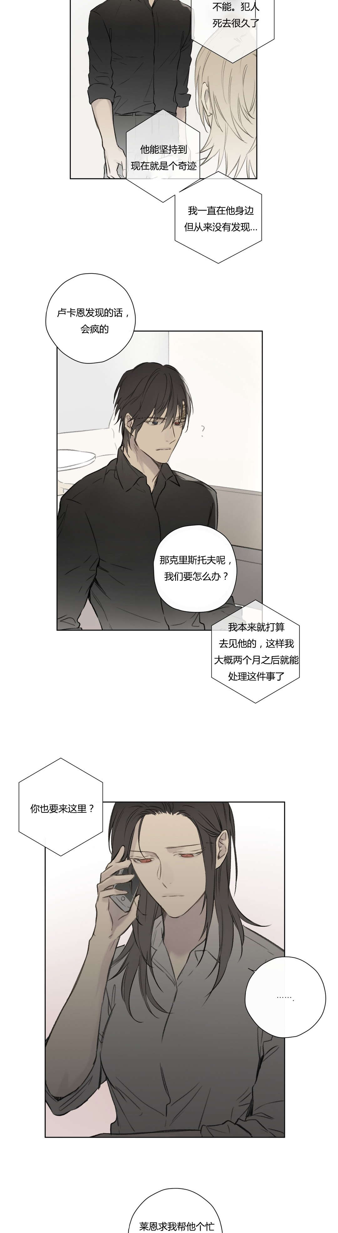 王思聪漫画,第70章：交代2图