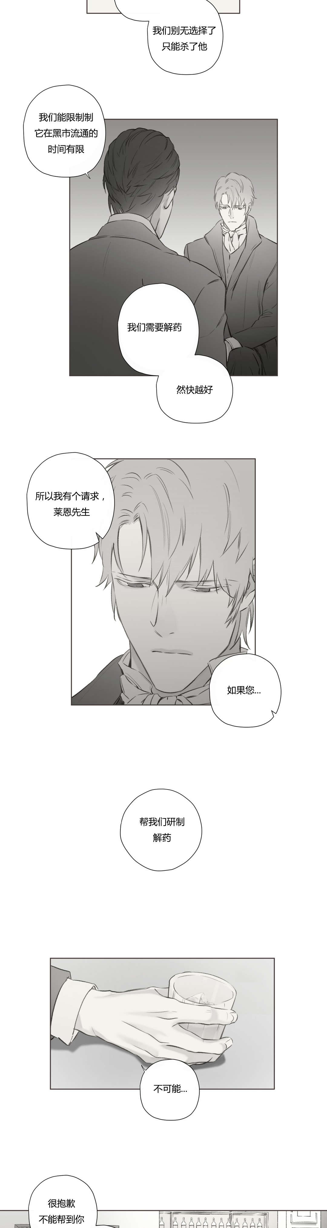 王室仆役漫画,第72章：昔日重现(2)2图