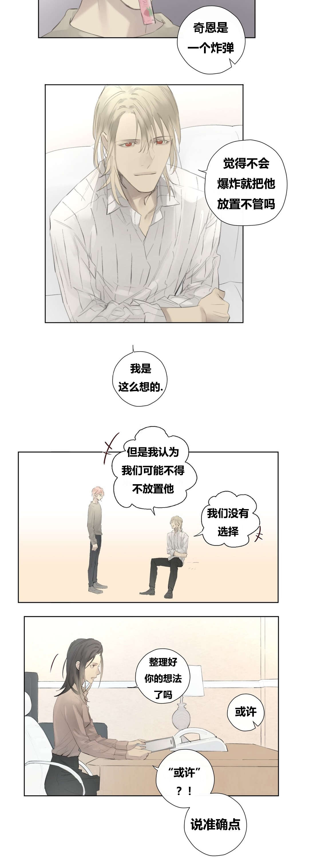 王室风云漫画,第51章：克里斯托夫的小心事儿1图