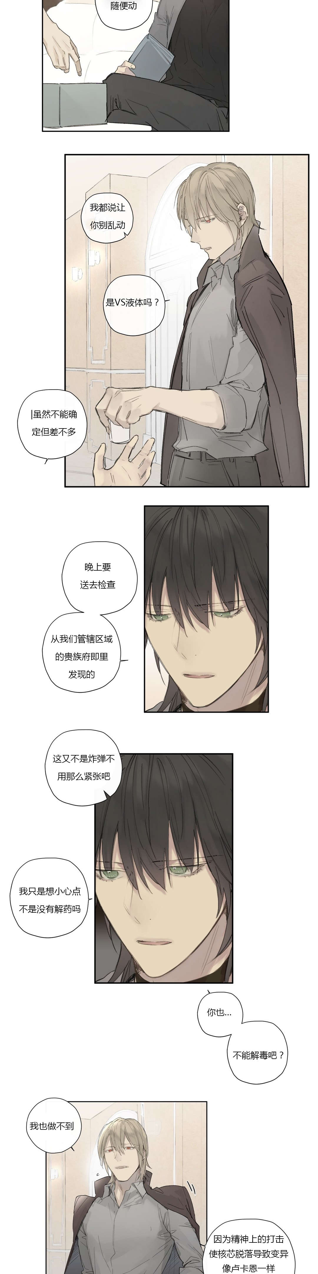 王室墓地的封印监牢漫画,第36章：受伤2图