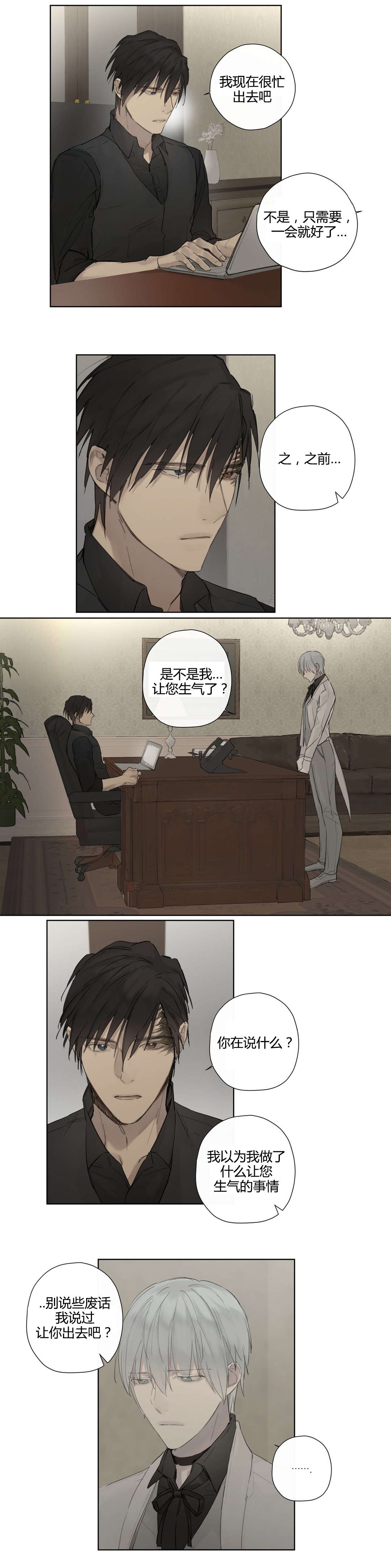 王室仆役漫画,第37章：主动2图