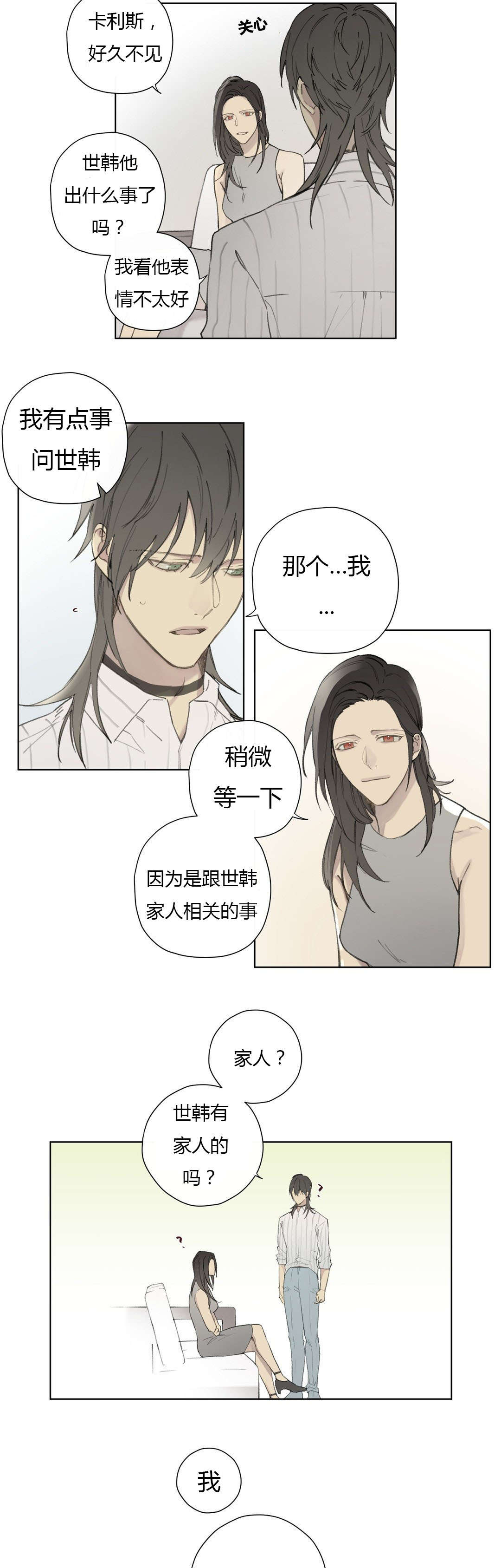 王室仆役漫画,第79章：世韩和卡利斯的糖（下）1图