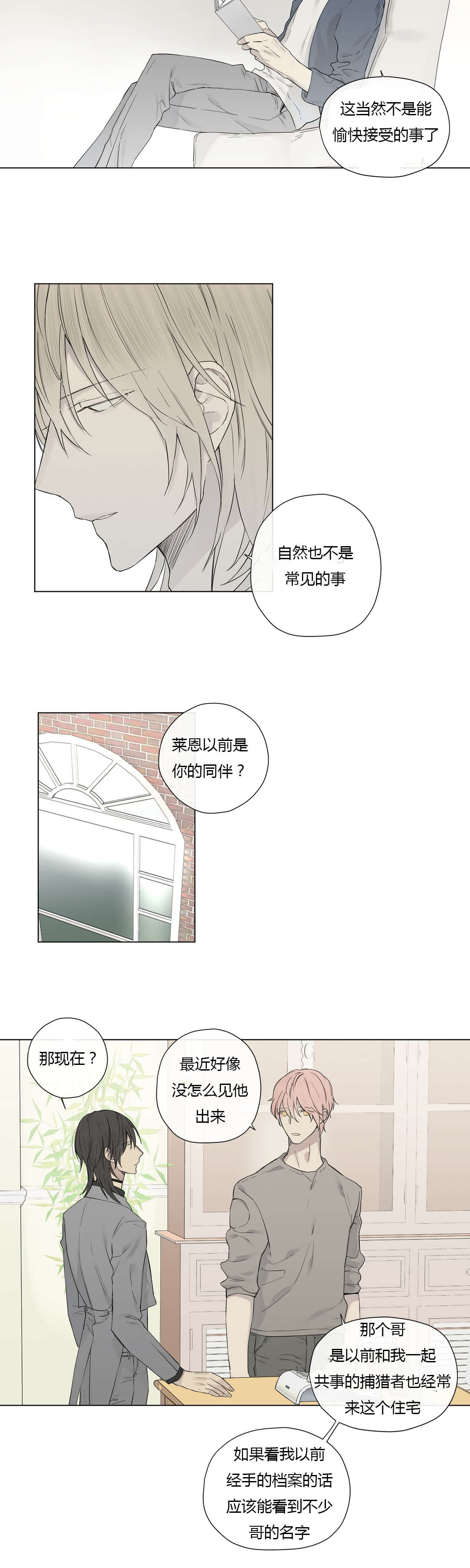 王室仆役那年连载的小说漫画,第20章：神秘组织2图