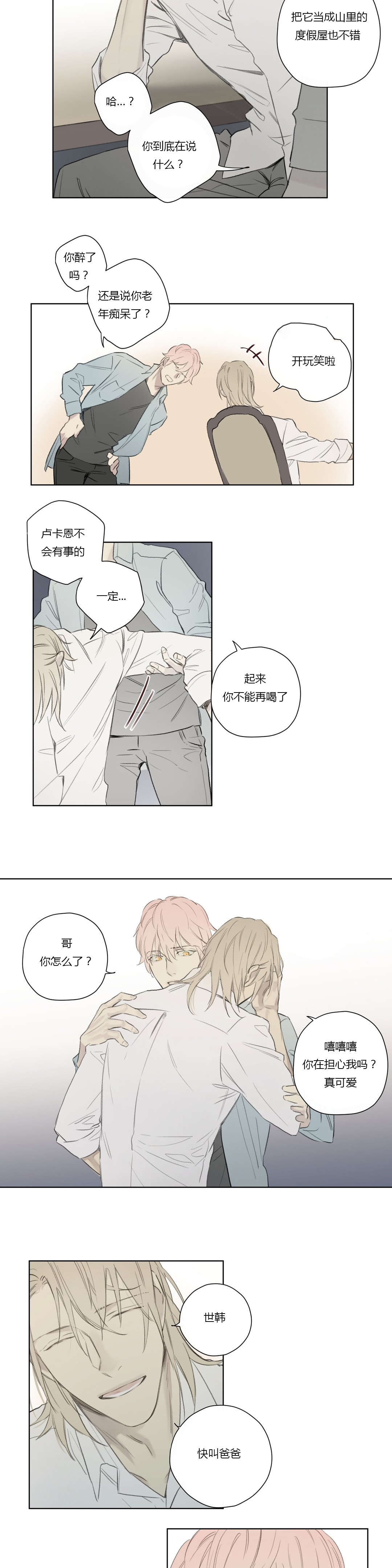 王室仆役11漫画,第62章：酒后胡言2图