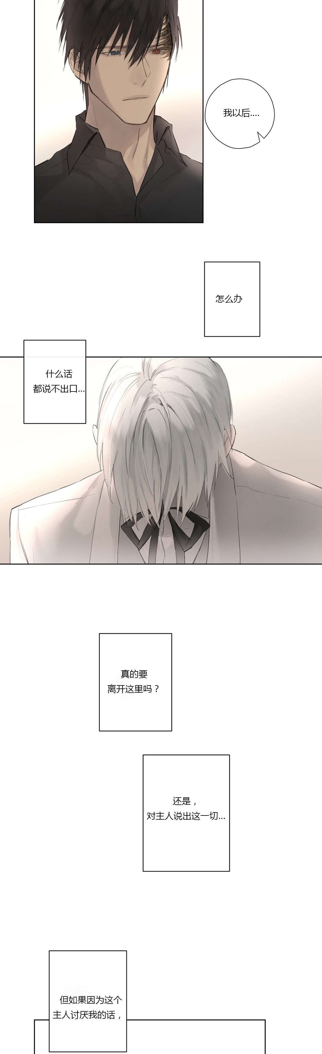 王室仆役漫画,第44章：强迫离开1图