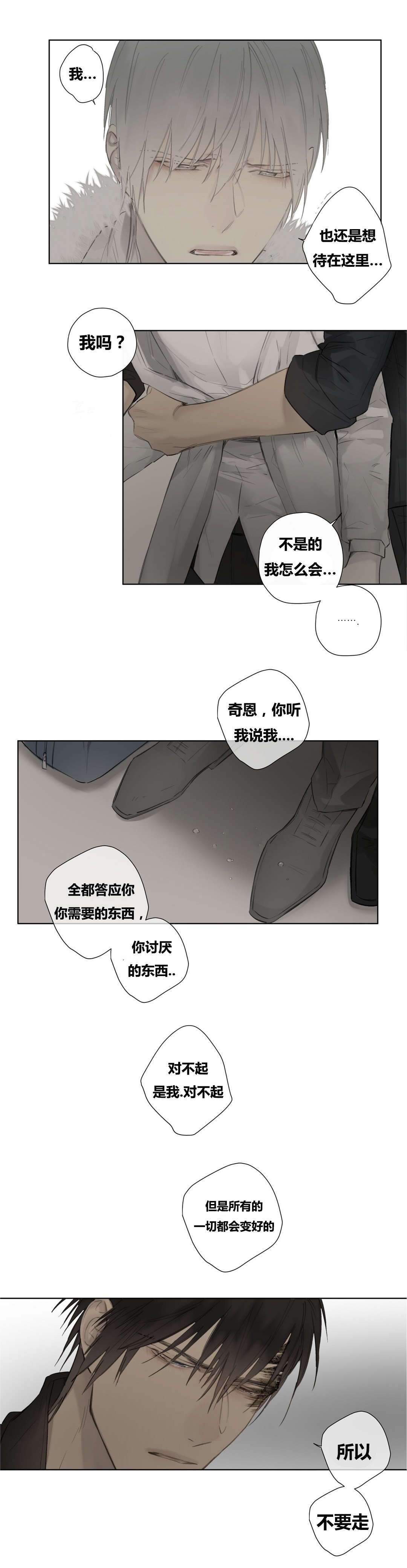 王室仆役11漫画,第49章：卑微的一面2图