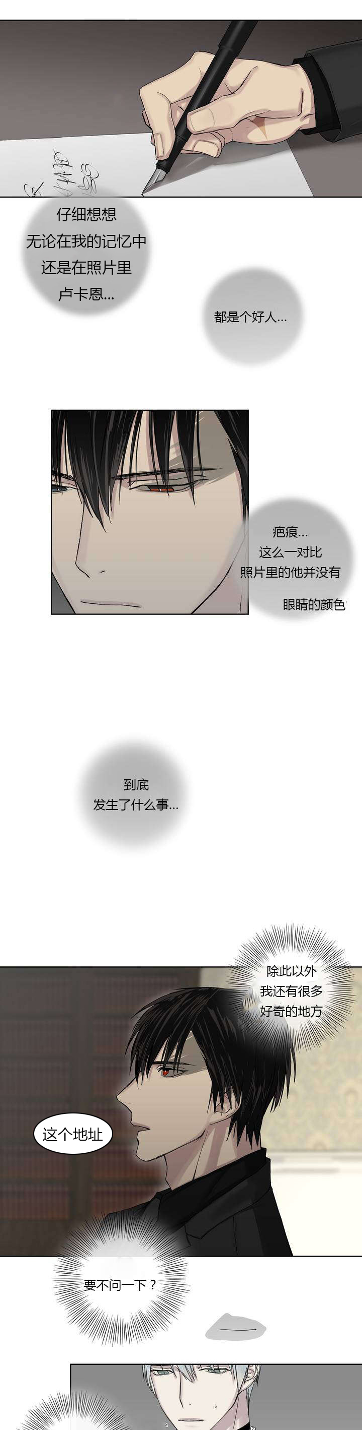 王一博漫画,第5章：胡思乱想2图