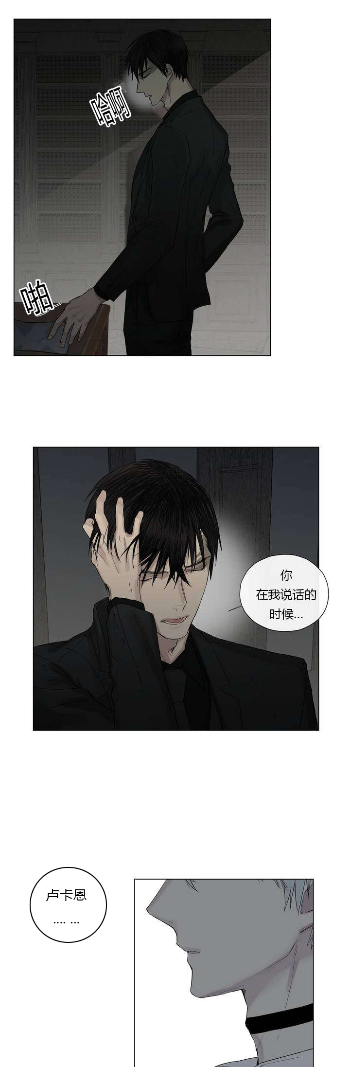 王室仆役漫画,第8章：小插曲2图