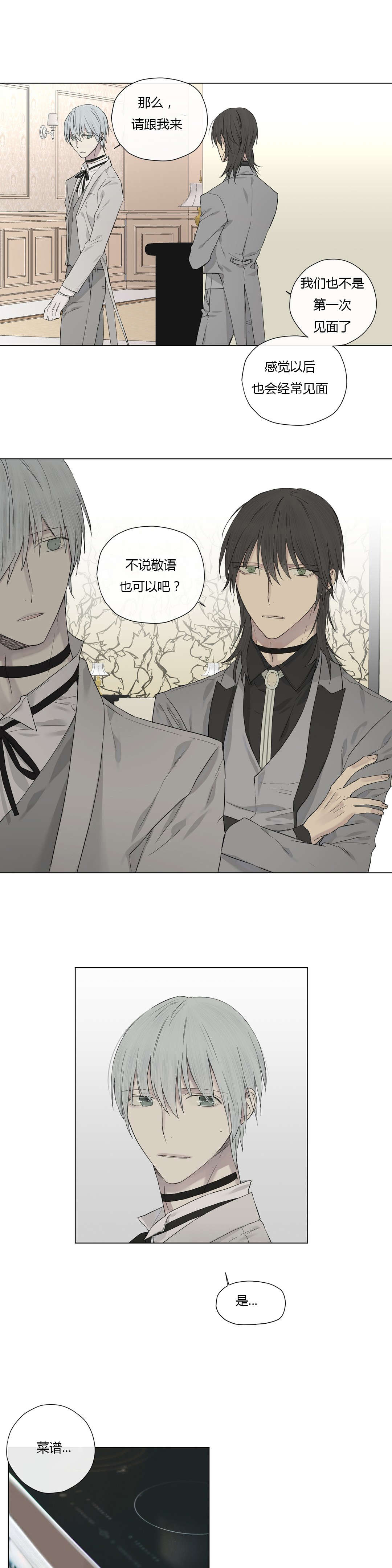 王室仆役漫画,第19章：打探1图