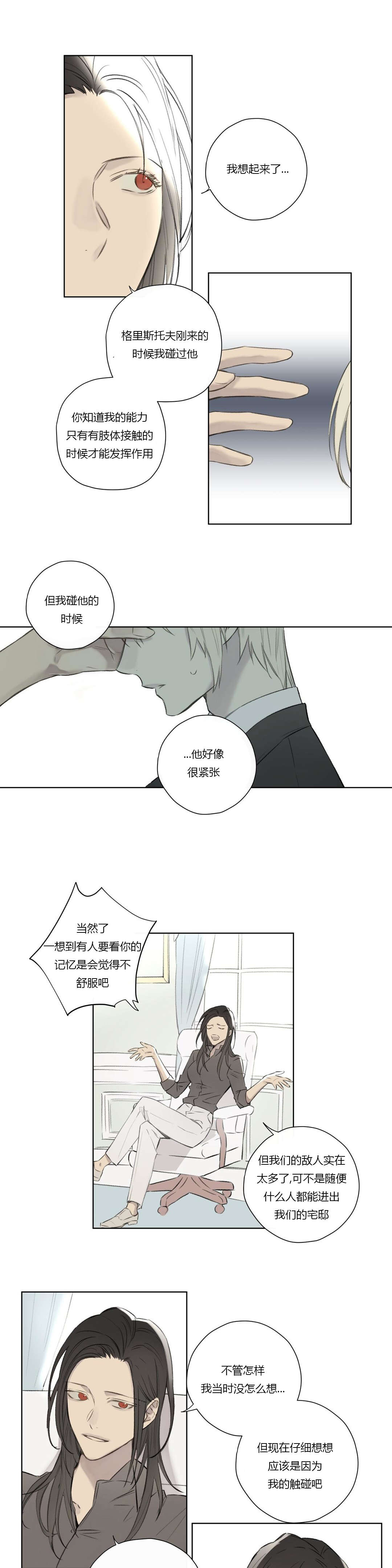 王室小妹漫画,第67章：潜伏(1)1图